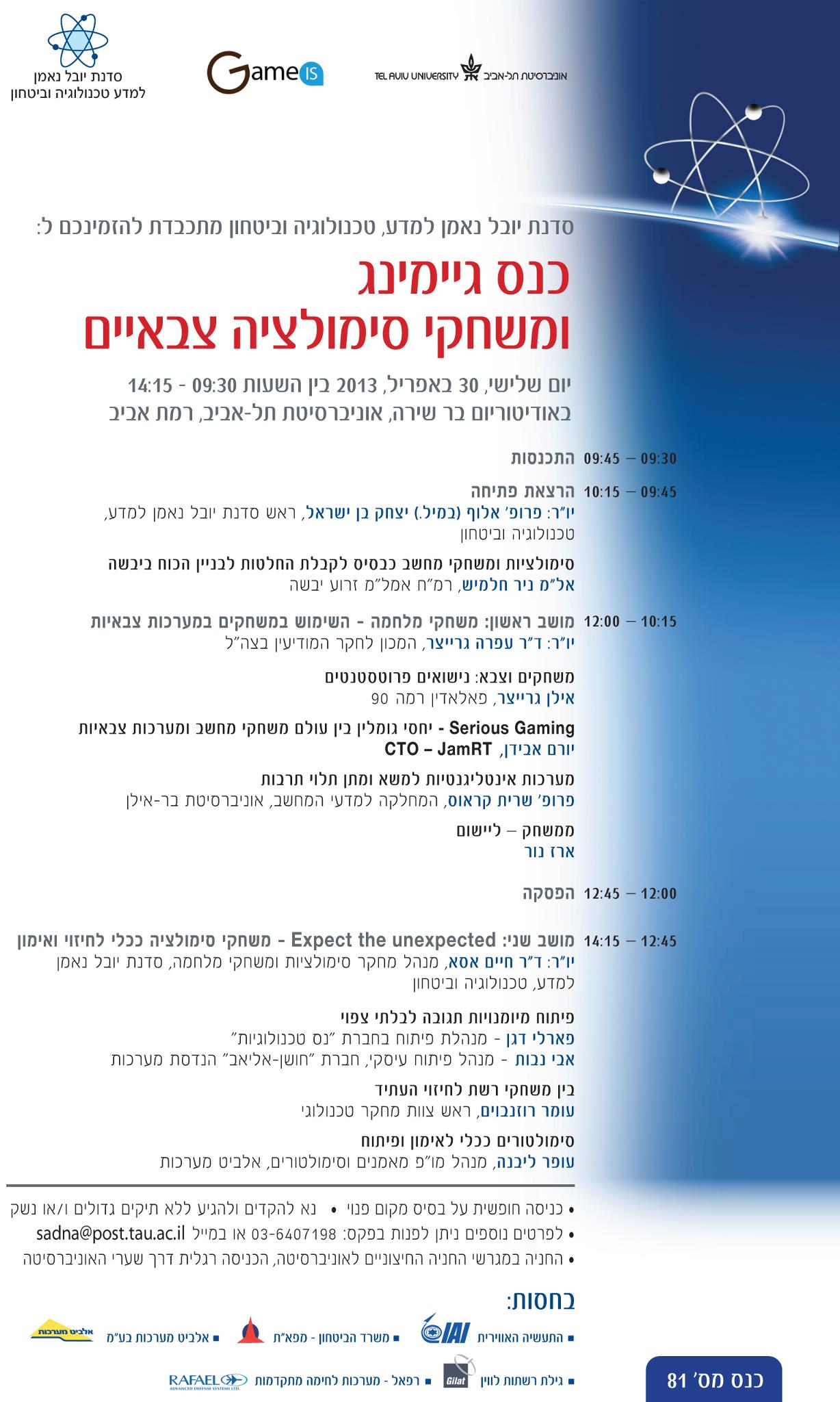 סדנת יובל נאמן לגיימינג וסימולציות - תכניה