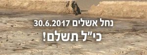 רואים שחור בעיניים כיל תשלם