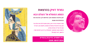הרצאה-בית-ראשונים