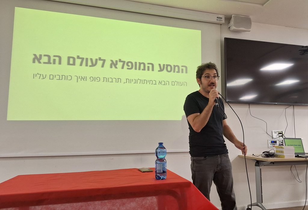 נמרוד דוויק מרצה בבית ראשונים, גבעתיים