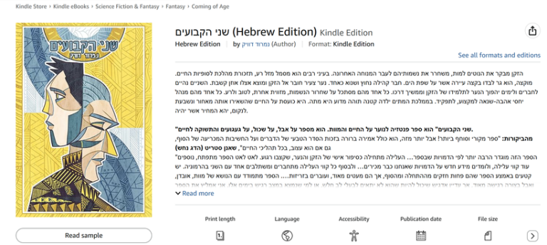 Read more about the article שני הקבועים בקינדל!
