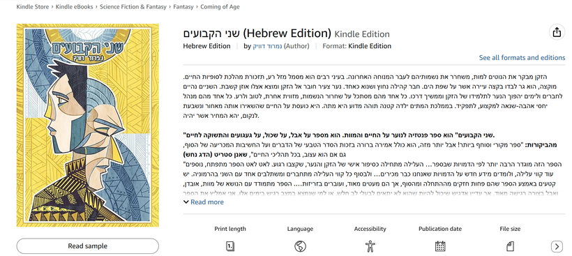 Read more about the article שני הקבועים בקינדל!