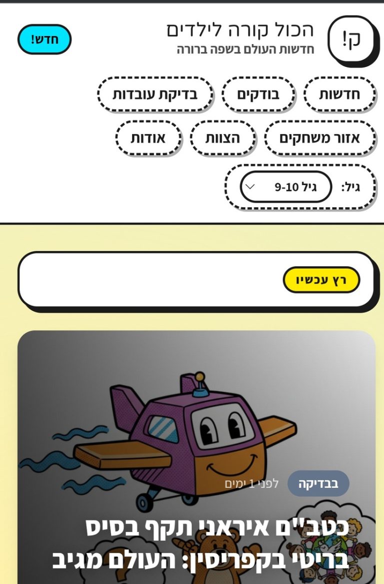 Read more about the article בניתי מוצר חדש ואני צריך אתכם